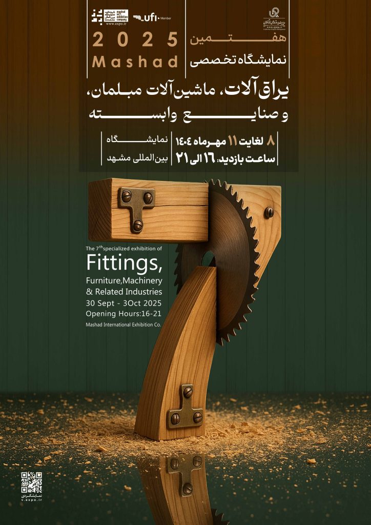 پوستر نمایشگاه یراق آلات